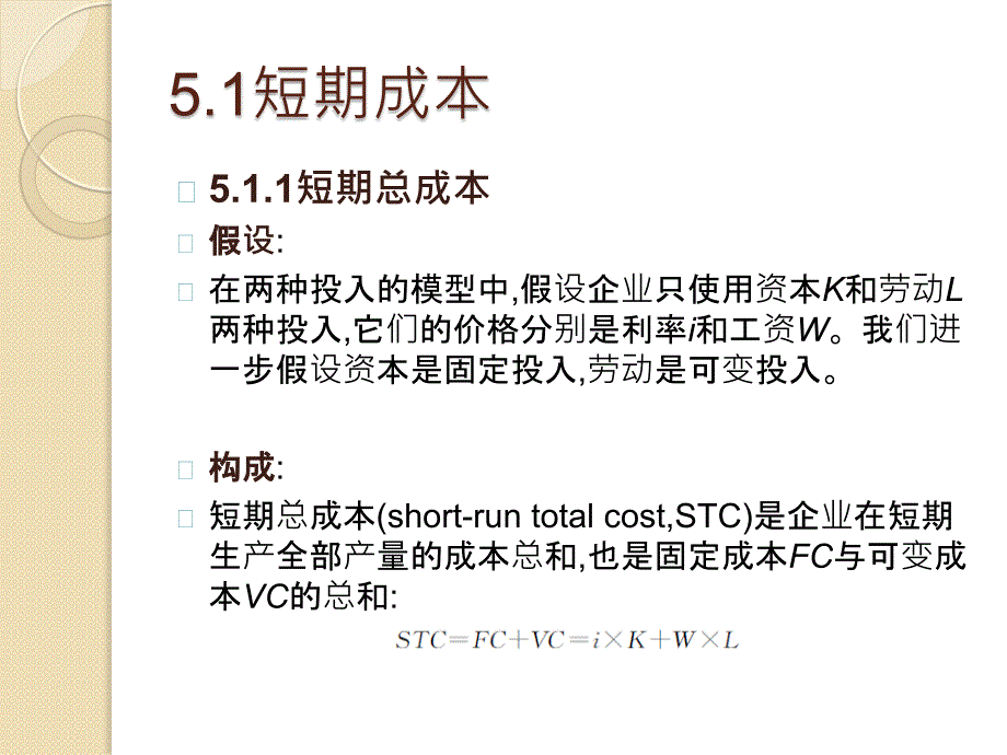 《西方经济学》PPT课件_第4页