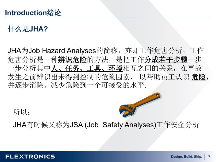 作业工作危害分析(JHA)评价方法介绍_第3页