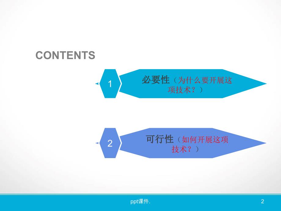 发泡试验ppt课件_第2页