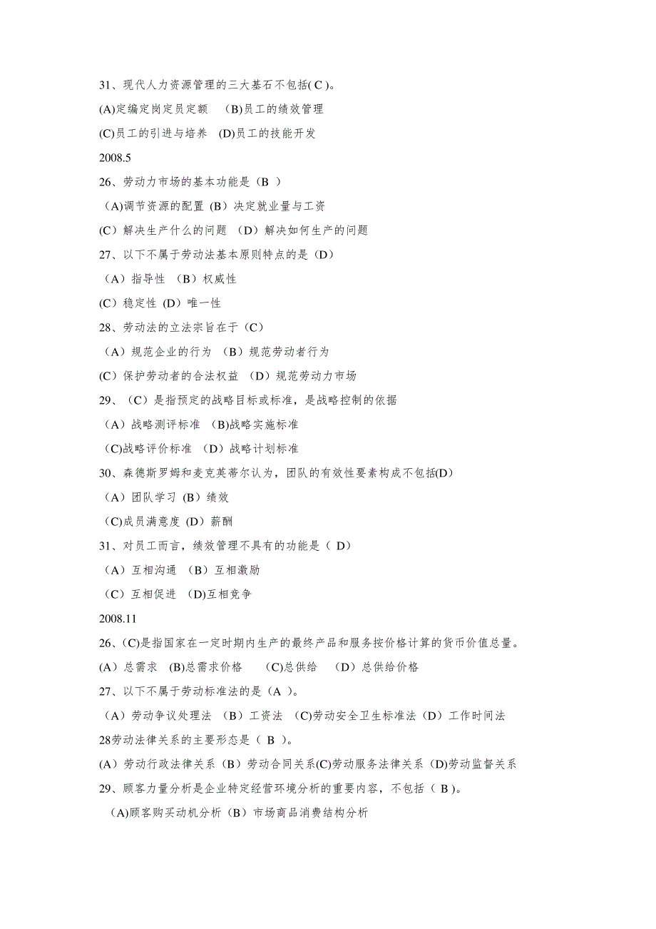 人力资源管理师二级基础知识07-18年历年真题及答案_第2页