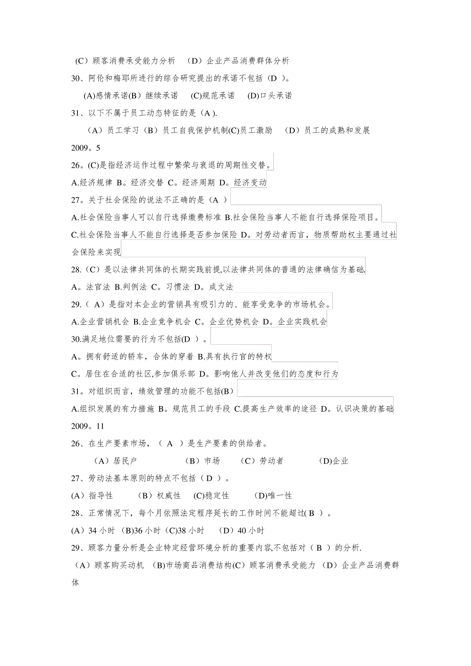 人力资源管理师二级基础知识07-18年历年真题及答案_第3页