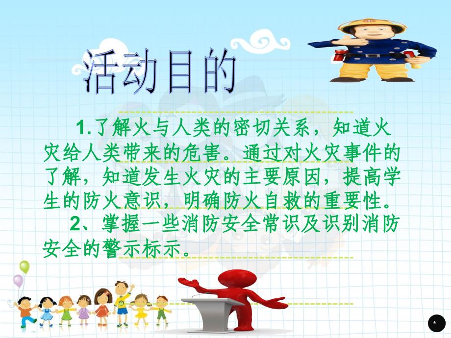 小学生三年级消防安全教育课件.ppt_第2页