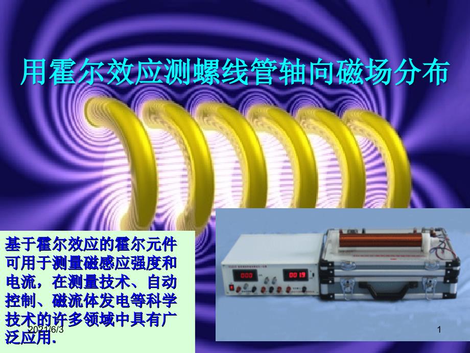 螺线管内部磁场_第1页