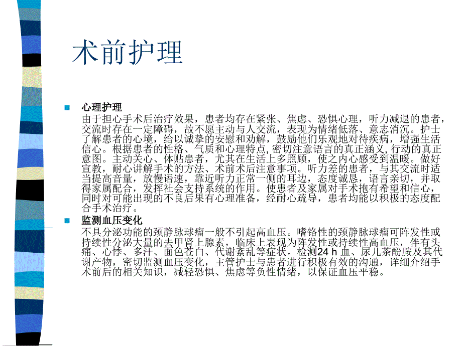 颈静脉球瘤切除术患者的护理_第4页