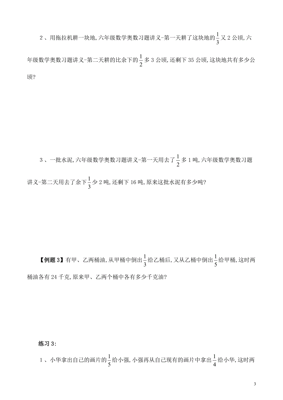 六年级数学奥数习题讲义《倒推法解题》_第3页