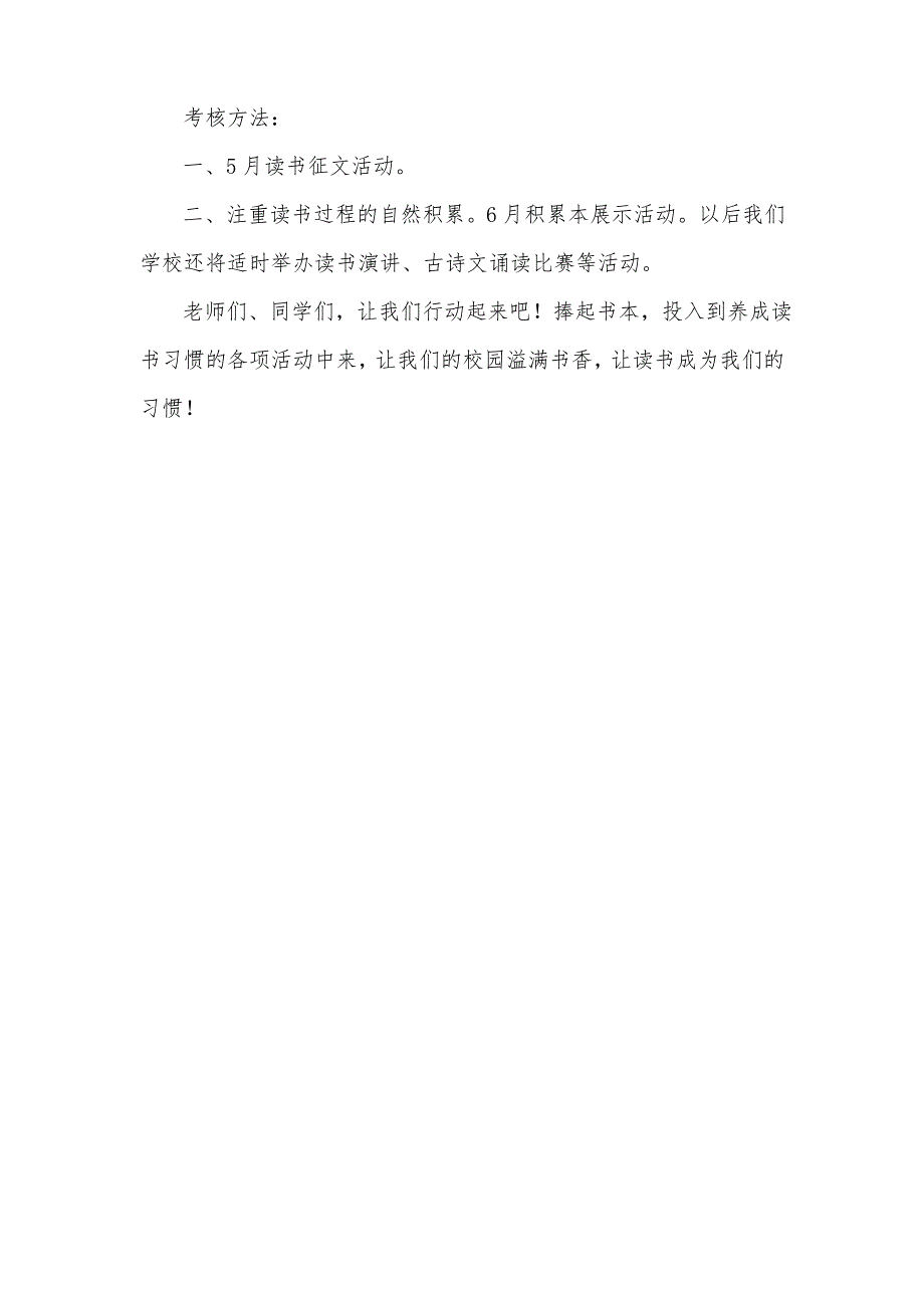 养成良好阅读习惯讲话稿_第3页