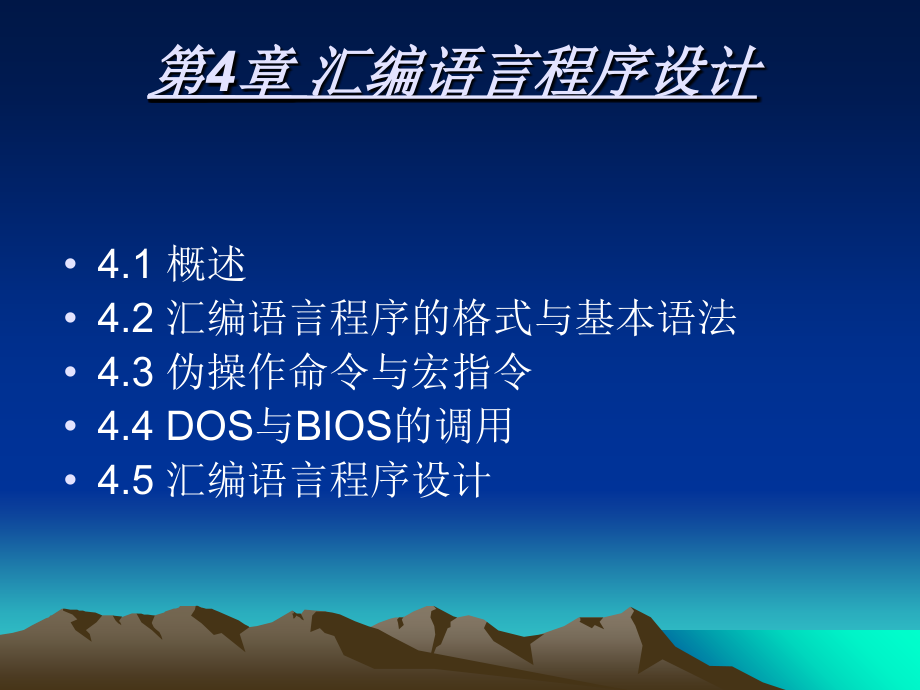 汇编语言程序设计PPT课件_第2页