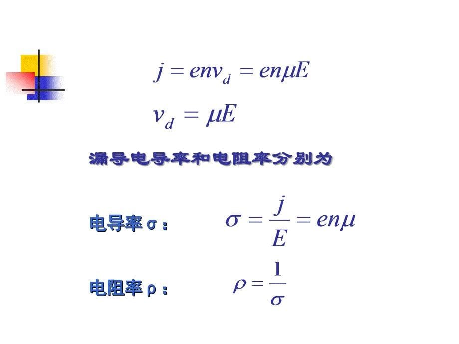 电介质电导和损耗_第5页