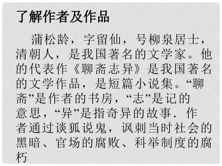 四川省青神县初级中学校七年级语文下册 30《狼》课件 新人教版_第4页