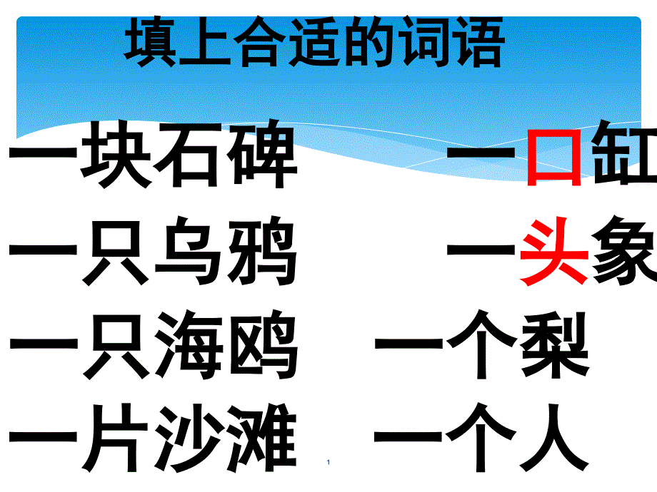 填词语课堂PPT_第1页