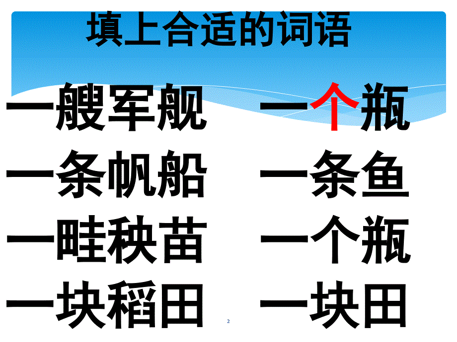 填词语课堂PPT_第2页