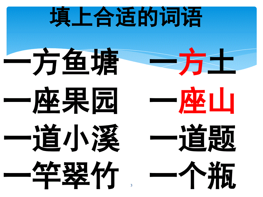 填词语课堂PPT_第3页