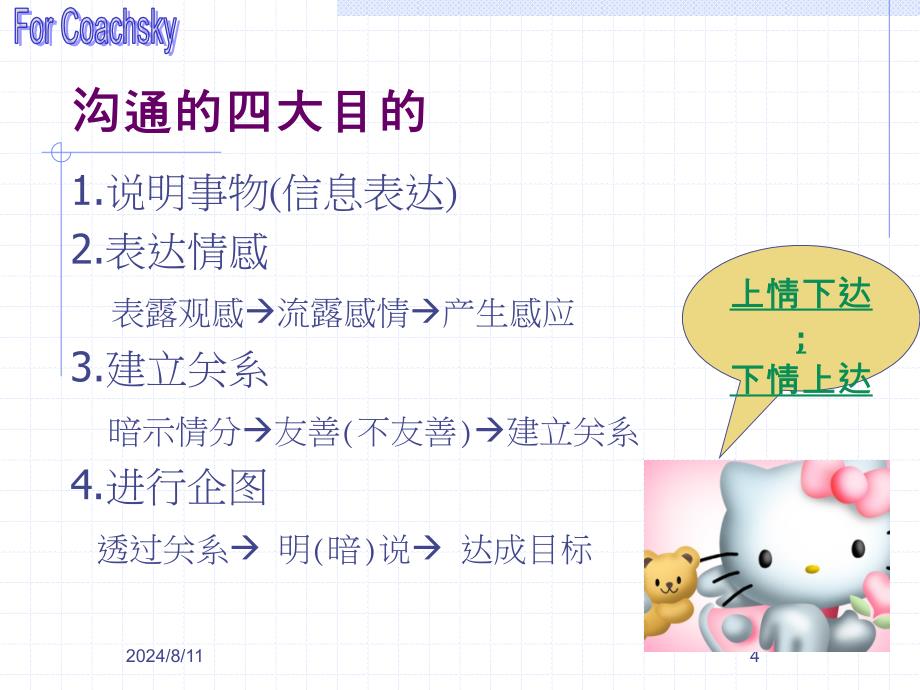 《沟通与激励技巧》PPT课件.ppt_第4页