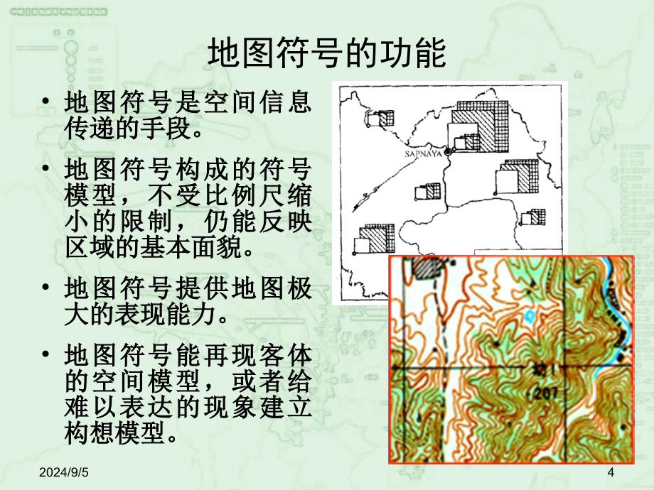 chap5地图符号化_第4页