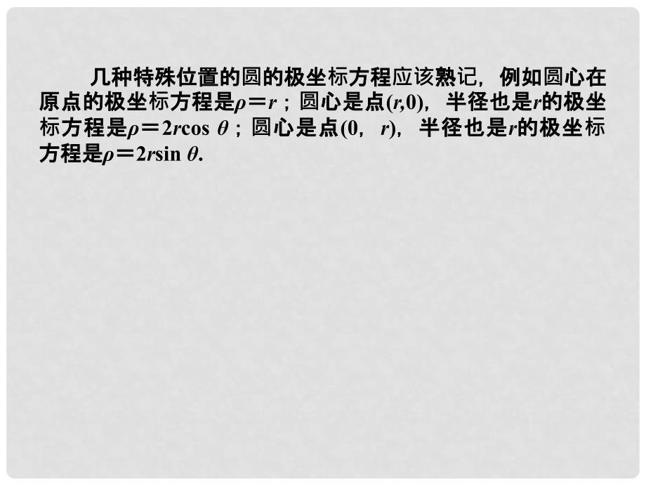 高三数学二轮复习 专题七第二讲坐标系与参数方程课件_第4页