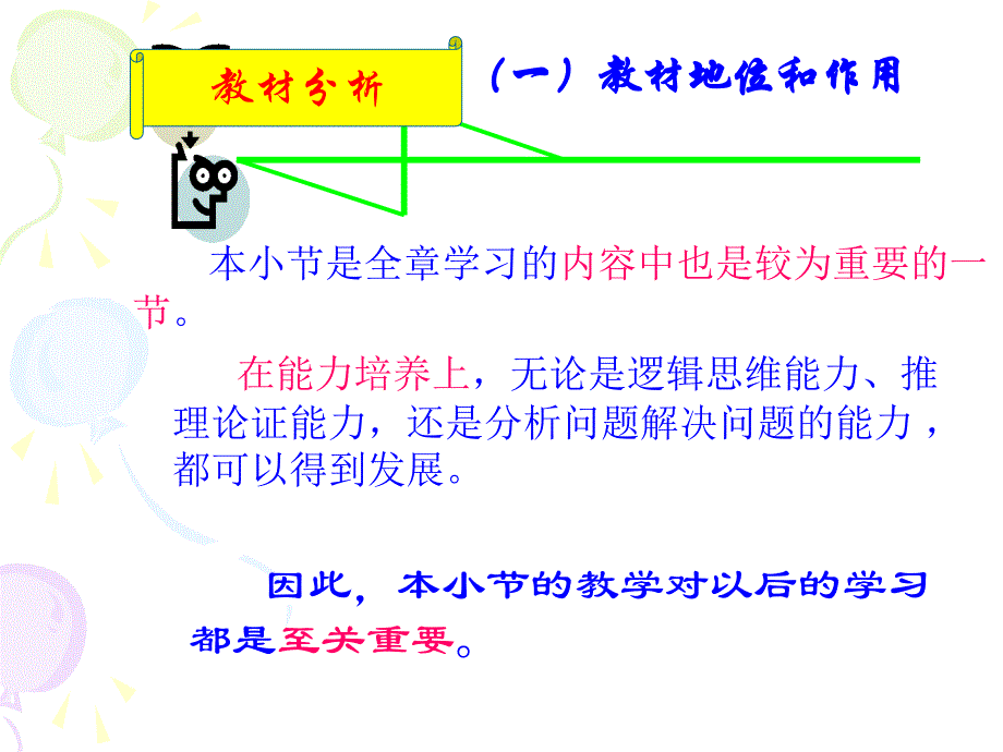 矩形的定义、性质说课(课件).ppt_第3页