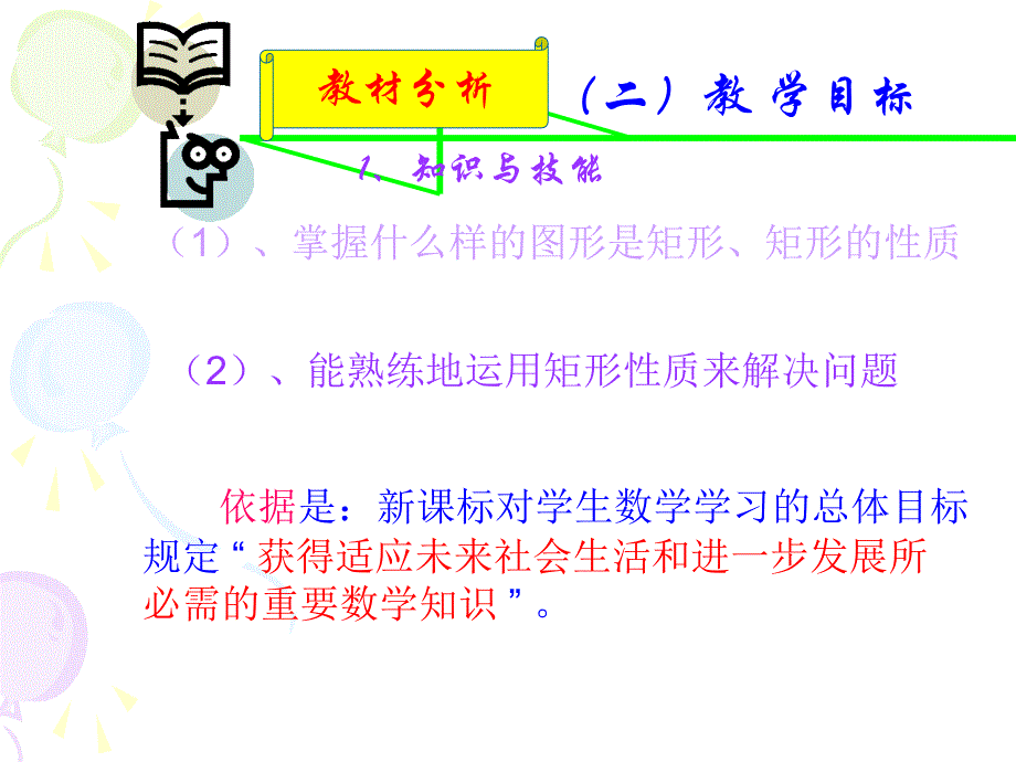 矩形的定义、性质说课(课件).ppt_第4页