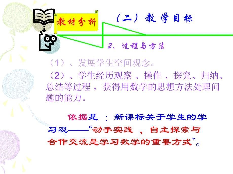 矩形的定义、性质说课(课件).ppt_第5页