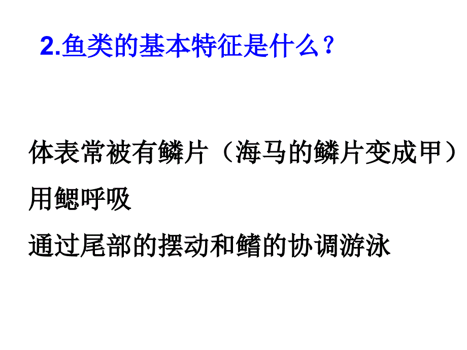 生物八上期中复习提纲_第3页