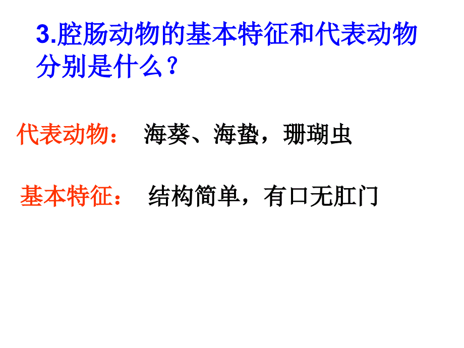 生物八上期中复习提纲_第4页