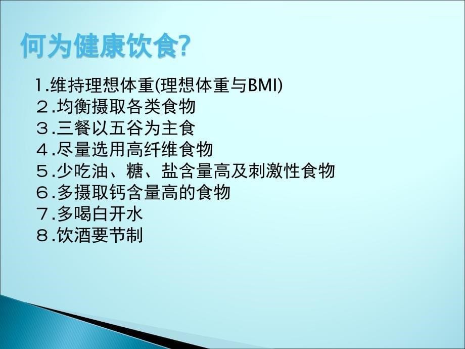 慢性肾脏病饮食指导——王静ppt课件_第5页