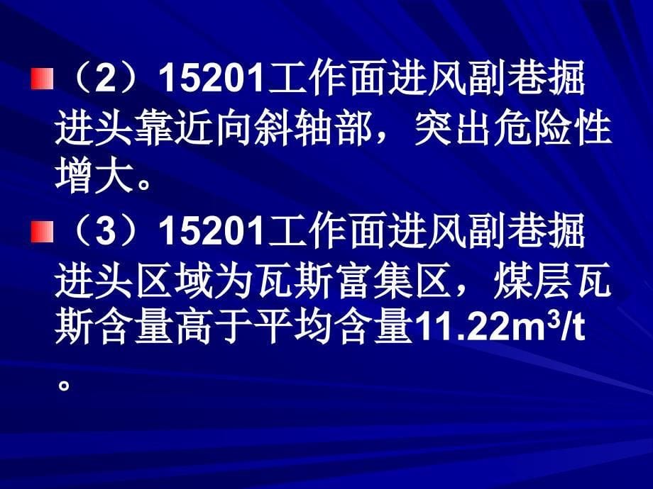 寺家庄煤与瓦斯事故课件_第5页