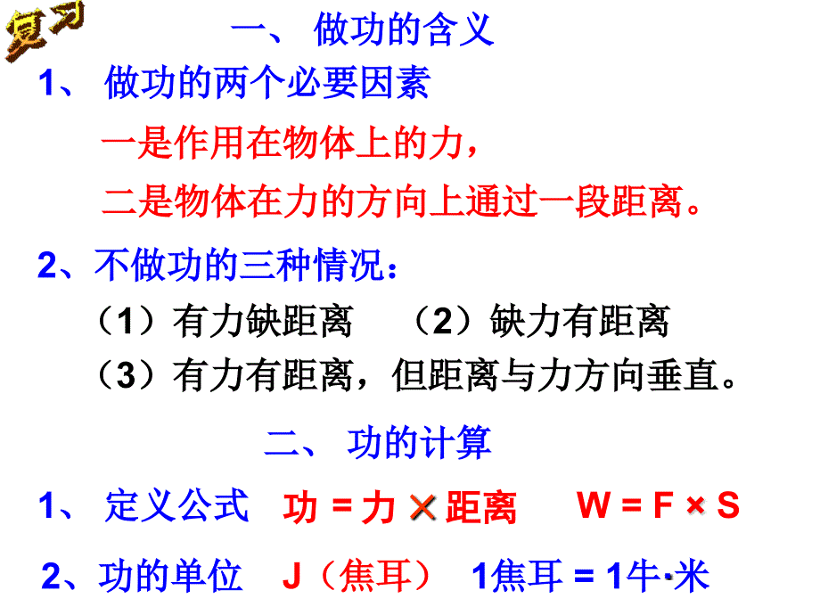 第3节能量转化的量度（第二课时）_第2页