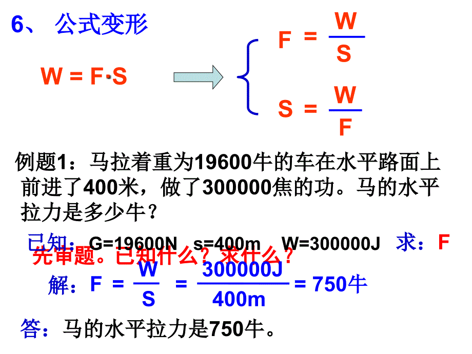 第3节能量转化的量度（第二课时）_第3页