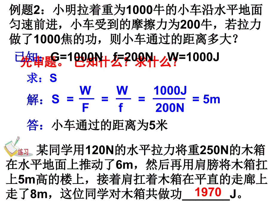 第3节能量转化的量度（第二课时）_第4页