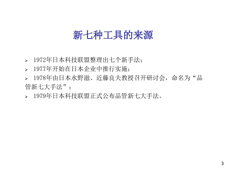 新七种统计方法QC七大工具ppt课件_第3页