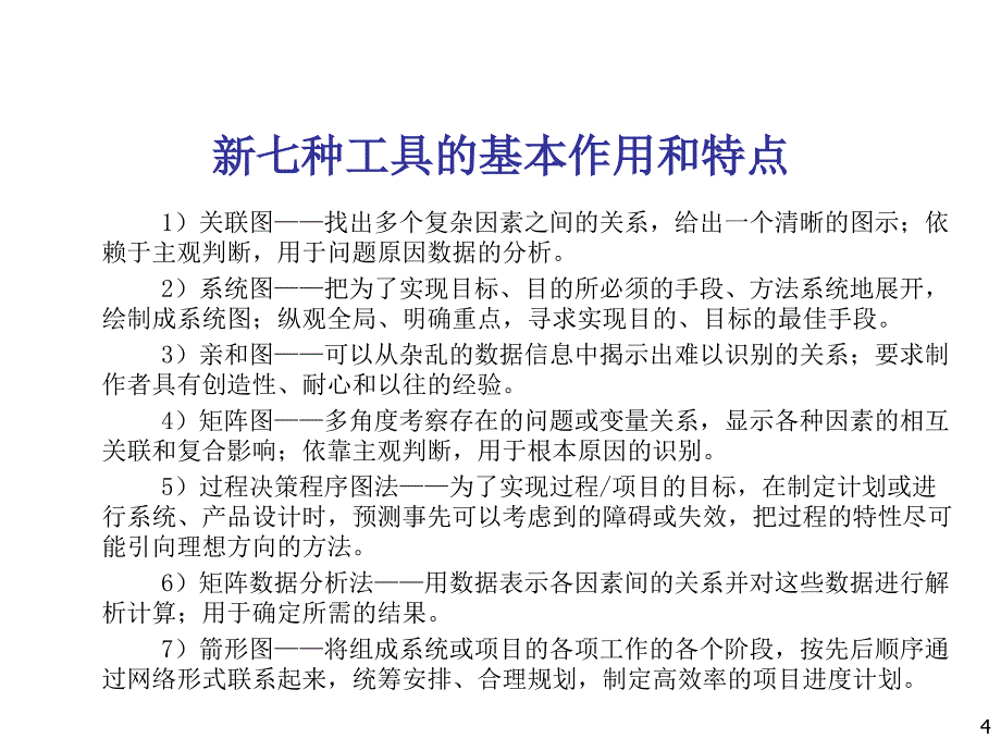 新七种统计方法QC七大工具ppt课件_第4页