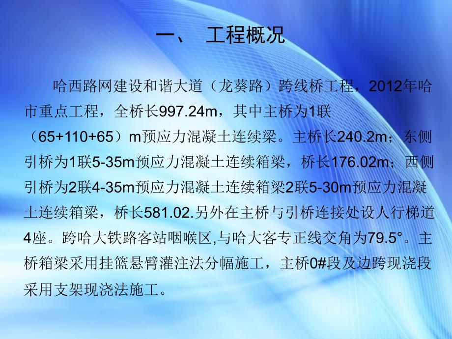 [QC]大体积混凝土施工质量控制QC成果_第3页