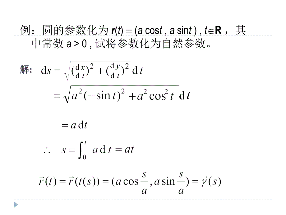 空间曲线的曲率挠率_第4页