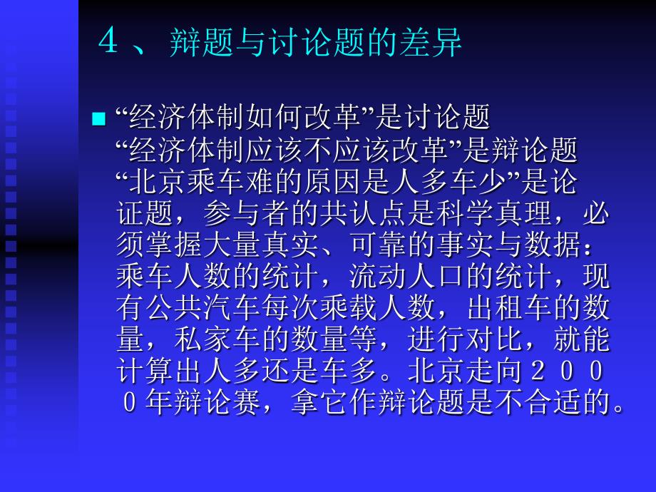 第六章辩论口才整理.ppt课件_第2页