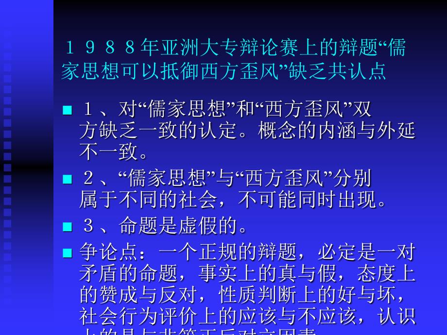 第六章辩论口才整理.ppt课件_第4页