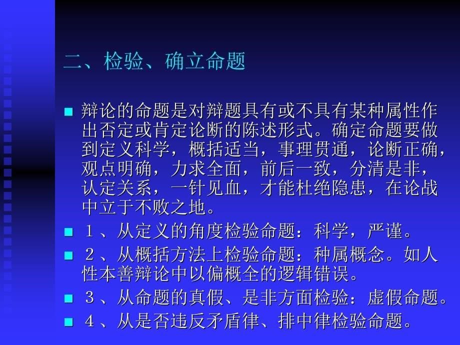 第六章辩论口才整理.ppt课件_第5页