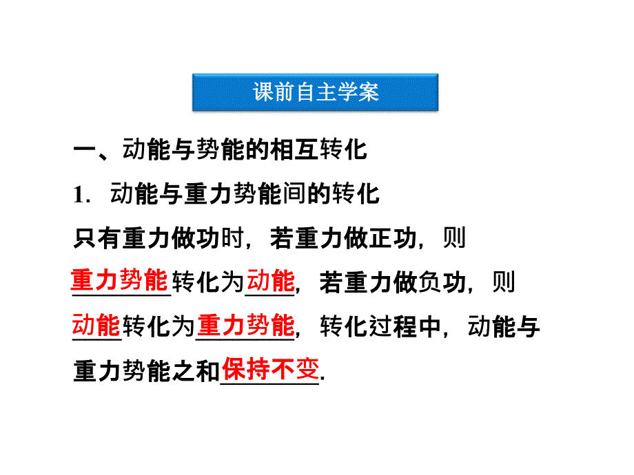 第八节机械能守恒定律_第4页