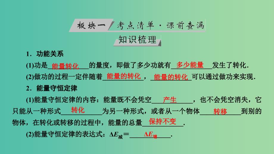 高考物理大一轮复习第五章机械能及其守恒定律第17讲功能关系能量守恒定律课件.ppt_第4页