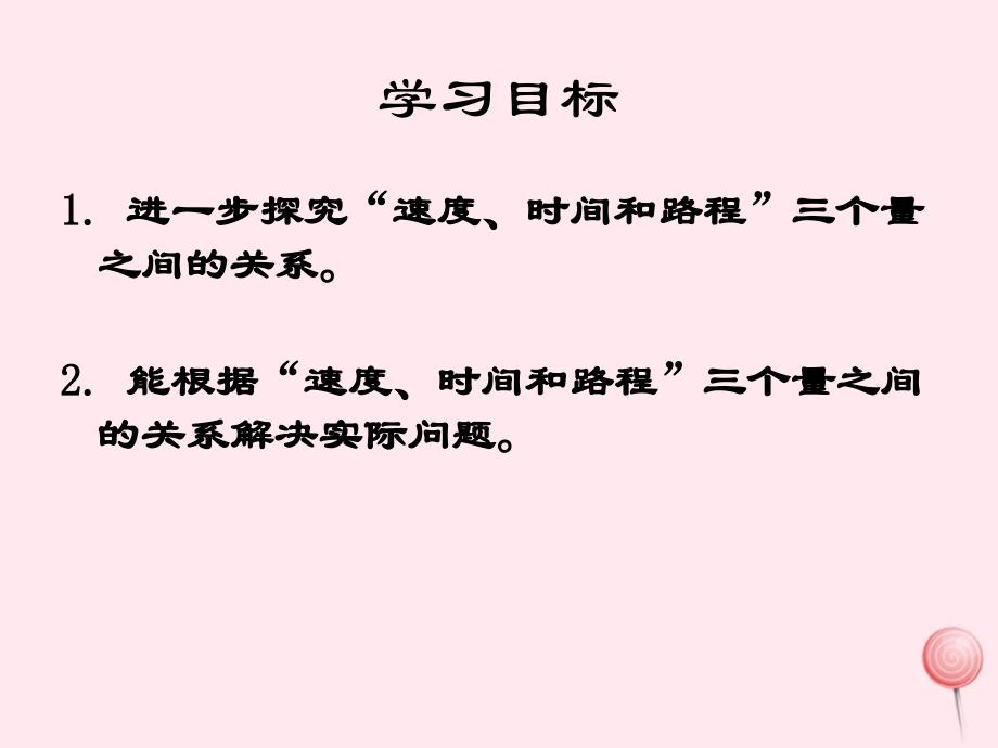 三年级数学下册2.1谁跑得快课件3沪教版_第2页