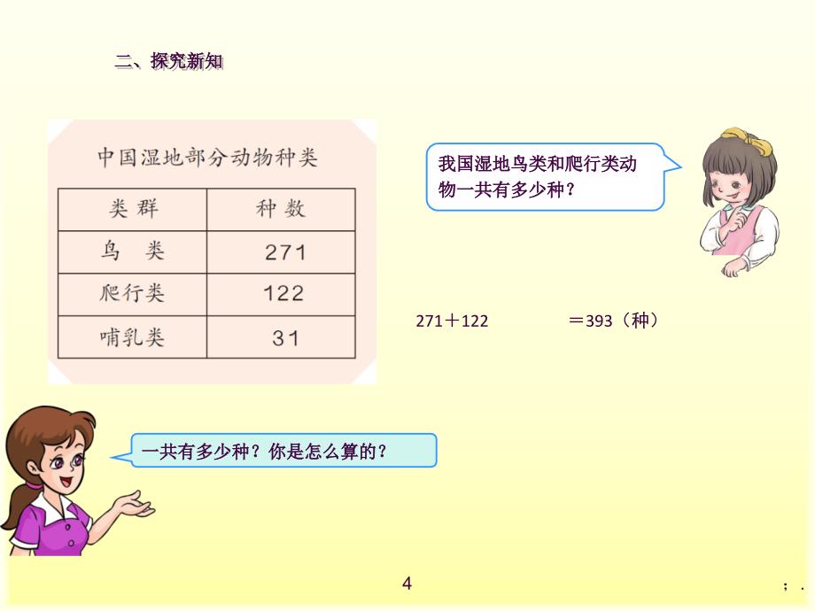 三位数加两位数ppt课件_第4页