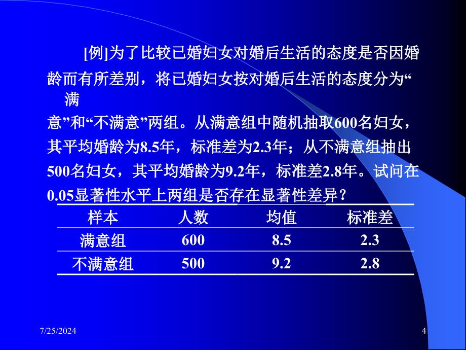 十章节双样本假设检验及区间估计_第4页