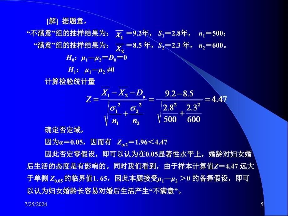 十章节双样本假设检验及区间估计_第5页