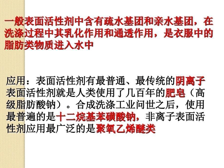 生物：2.5加酶洗衣粉的使用条件和效果课件(浙科版选修1)_第5页