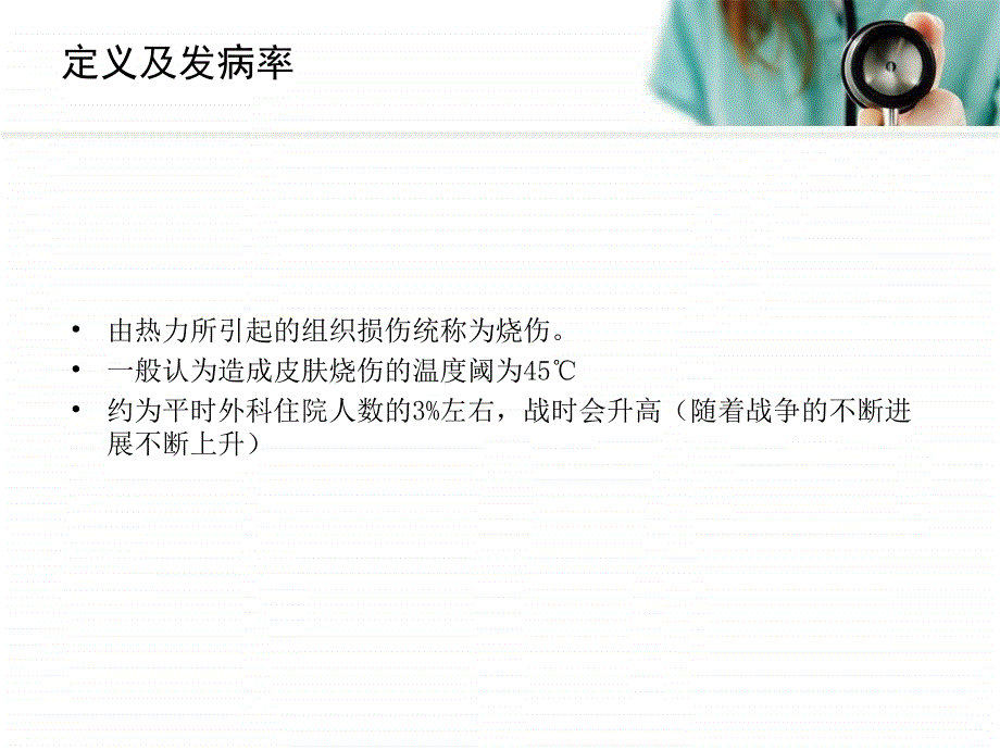 烧伤患者的病理生理改变ppt课件_第3页