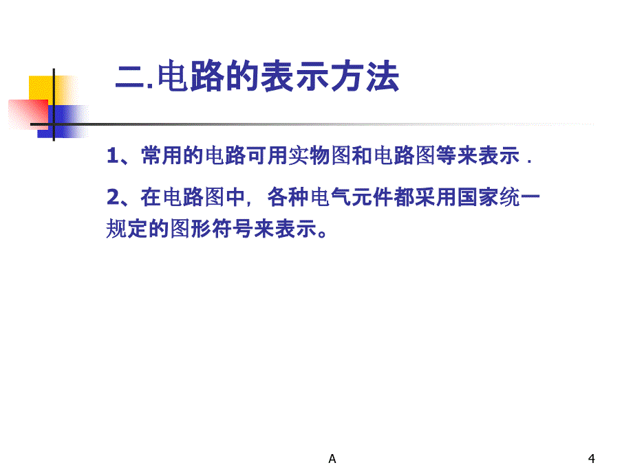 知识模块一电路的构成和基本物理量.ppt_第4页