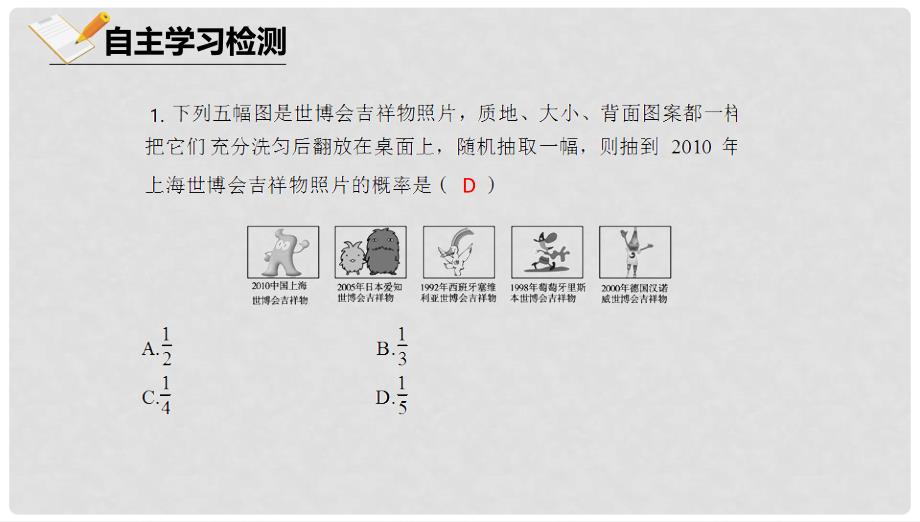 八年级数学上册 第十三章 事件与可能性 13.3 求简单随机事件发生的可能性的大小课件 北京课改版_第3页