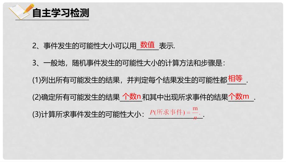 八年级数学上册 第十三章 事件与可能性 13.3 求简单随机事件发生的可能性的大小课件 北京课改版_第4页