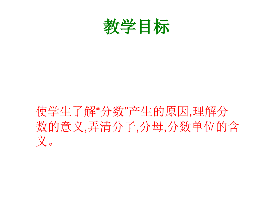 分数的意义 课件PPT_第2页