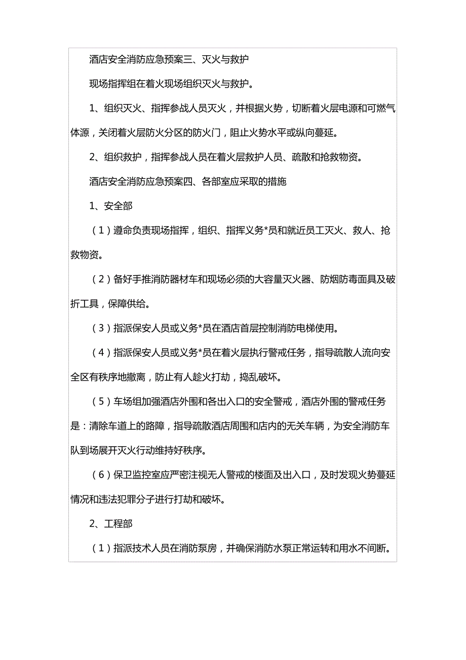 酒店消防安全重点单位零火灾创建工作方案_第2页