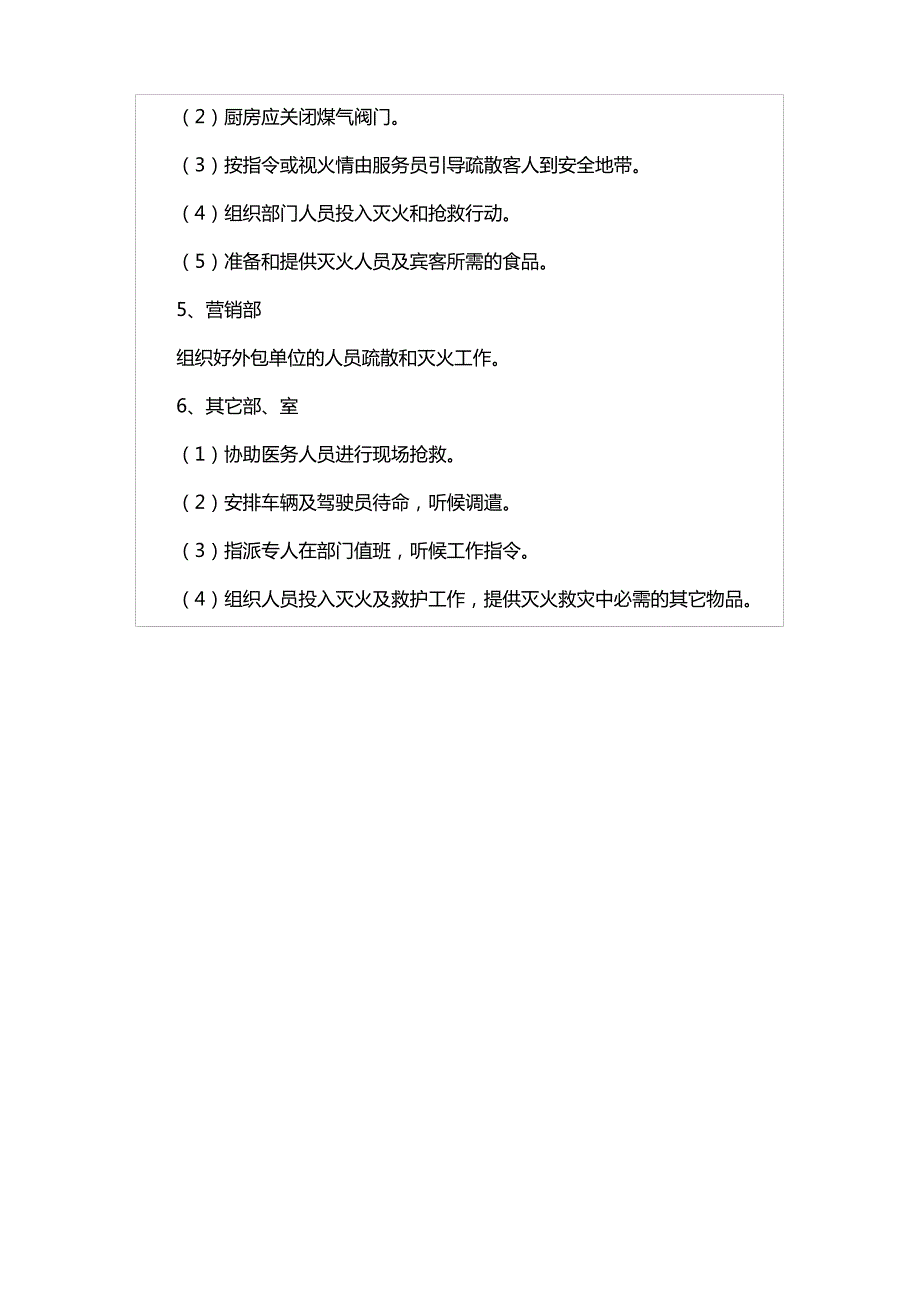 酒店消防安全重点单位零火灾创建工作方案_第4页